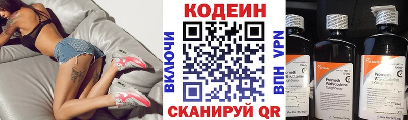 Codein напиток Lean (лин) Волгодонск